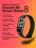 Фитнес-браслет Mi Band 8 бренд Xiaomi продавец Продавец № 1051801