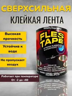 Клейкая лента липкая Flex Tape суперфикс