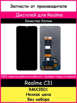 Дисплей для Realme C31 (RMX3501) копия