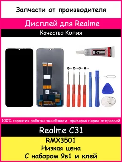 Дисплей для Realme C31 (RMX3501) копия и отвертки, клей