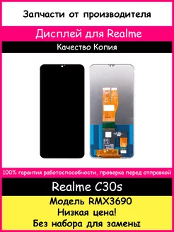 Дисплей для Realme C30s (RMX3690) Копия