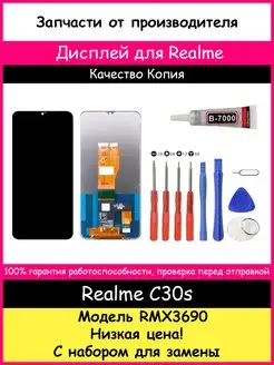 Дисплей для Realme C30s (RMX3690) Копия и отвертки, клей