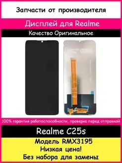 Дисплей для Realme C25s (RMX3195) Оригинал