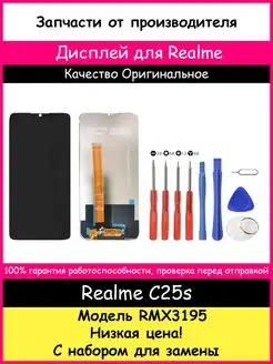 Дисплей для Realme C25s (RMX3195) Оригинал и отвертки