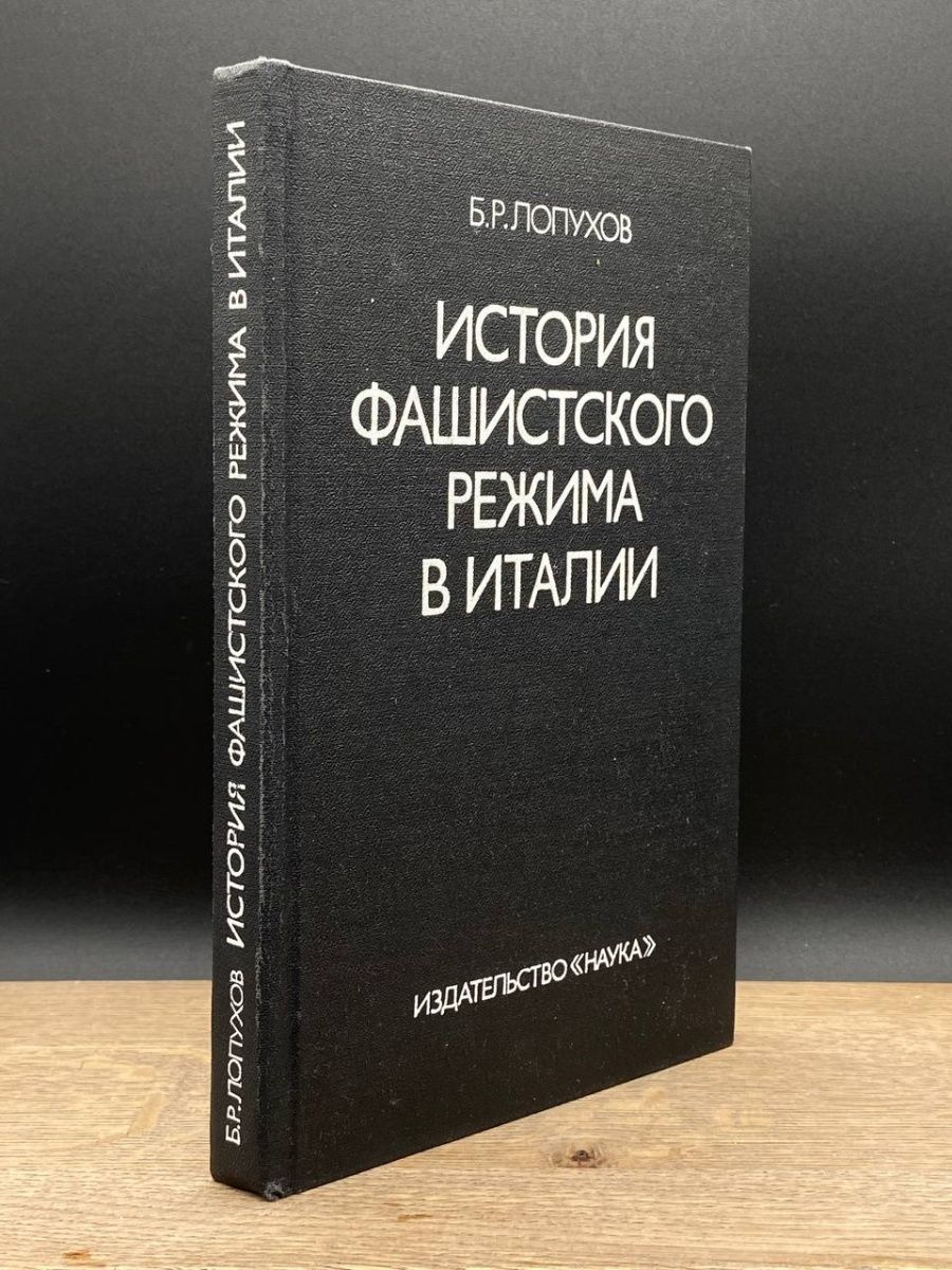 История фашизма. Цицерон и его время Утченко. Цицерон книги. Утченко книги.