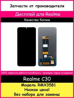 Дисплей для Realme C30 (RMX3581) Копия