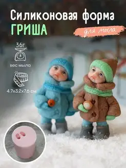 Силиконовая форма для мыла мыловарения Гриша