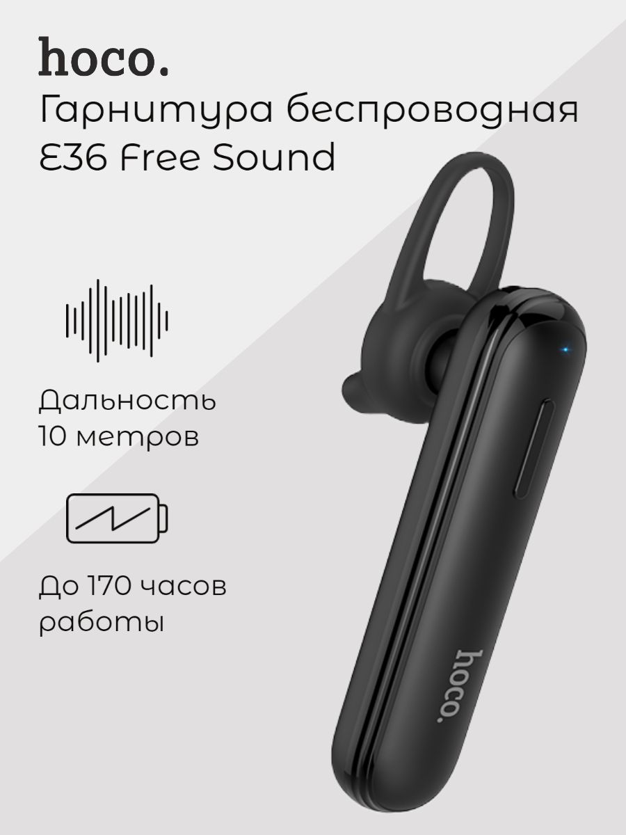 Bluetooth наушники беспроводные вакуумные hoco eq2. Bluetooth-гарнитура Hoco e36. Bluetooth гарнитура Hoco e63. Беспроводная Bluetooth-гарнитура Hoco e36 free Sound, черная (91516).