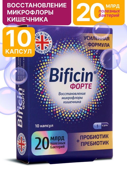 Bificin капсулы инструкция