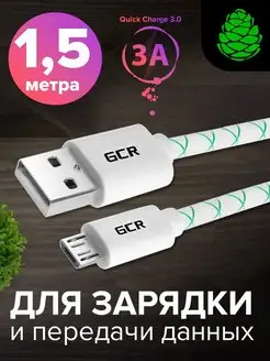 Кабель Micro USB быстрая зарядка в машину 1.5м