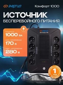 Бесперебойник ИБП Комфорт 1000 USB