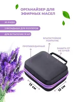 Органайзер для эфирных масел