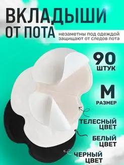 Вкладыши от пота