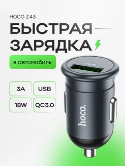 Автомобильная зарядка для телефона USB 3А 18W QC3.0