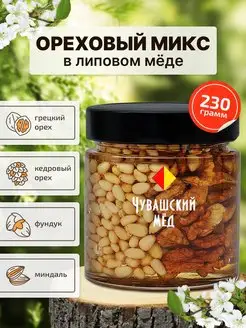 Мёд с орехами набор 230г