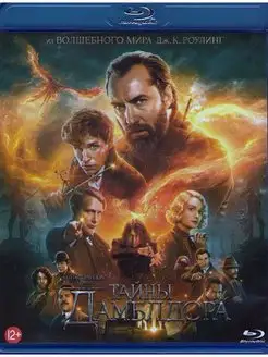 Фантастические твари Тайны Дамблдора (Blu-ray)