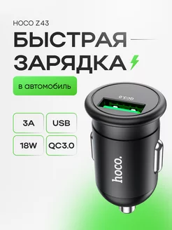 Автомобильная зарядка для телефона USB 3А 18W QC3.0