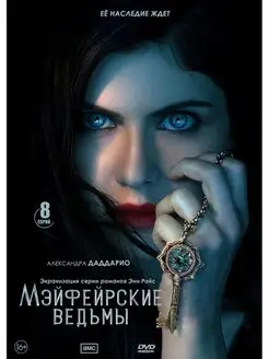 Мэйфейрские ведьмы (8 серий) (2DVD)*