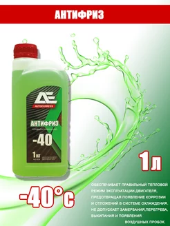 Антифриз G11 -40С GREEN (зеленый) 1кг. AE-01028