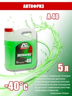 Антифриз G11 -40С GREEN (зеленый) 5кг. AE-01030