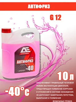 Антифриз G12 -40С RED (красный) 10кг. AE-01076