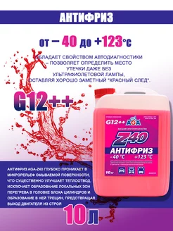 Антифриз универсальный AGA-Z40 G12++ -40С (красный) 10кг