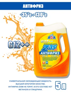 Антифриз AGA311Z G12++ -35С (готовый, оранжевый) 5кг