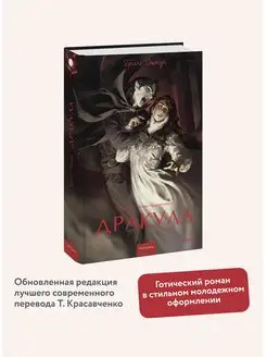 Дракула. Вечные истории. Young Adult