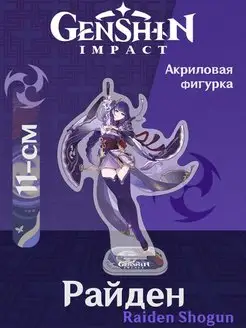 Геншин импакт Райден Фигурка Genshin Impact Raiden