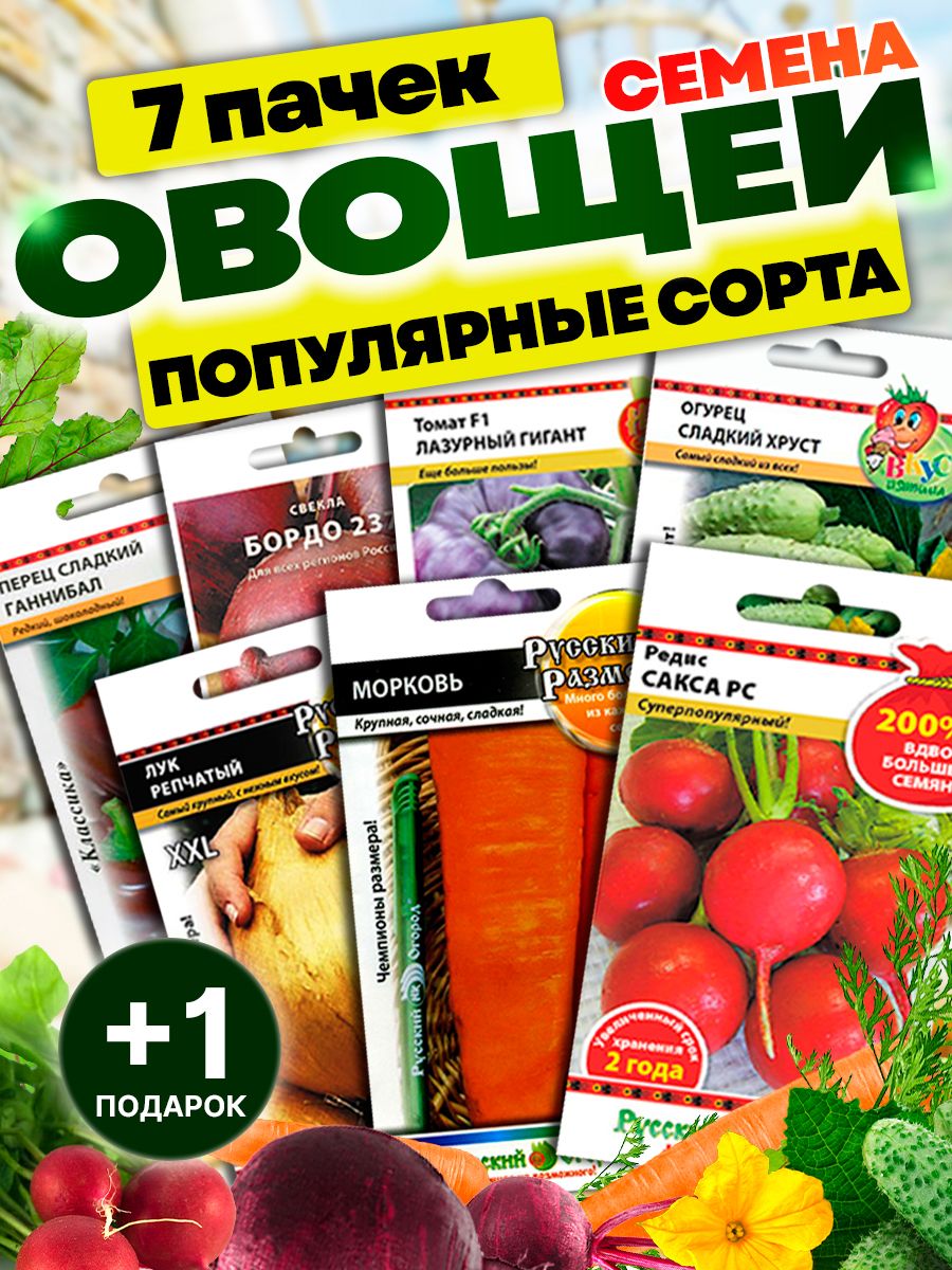 Семена овощей для открытого грунта Русский Огород 161484013 купить винтернет-магазине Wildberries