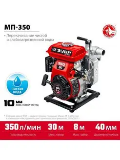 Мотопомпа бензиновая 350 л м МАСТЕР МП-350