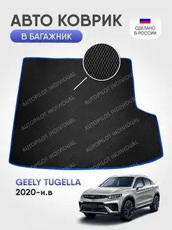 Эва коврик в багажник Geely Tugella 2020-н.в