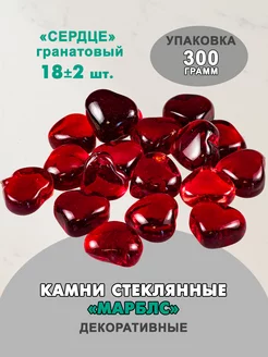 Камни декоративные марблс, 300гр