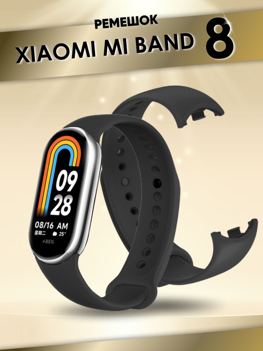 Mi band 8 ремешки