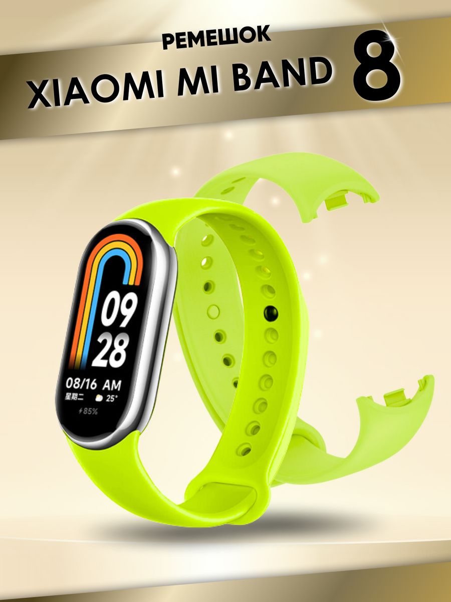 Mi band 8 ремешки