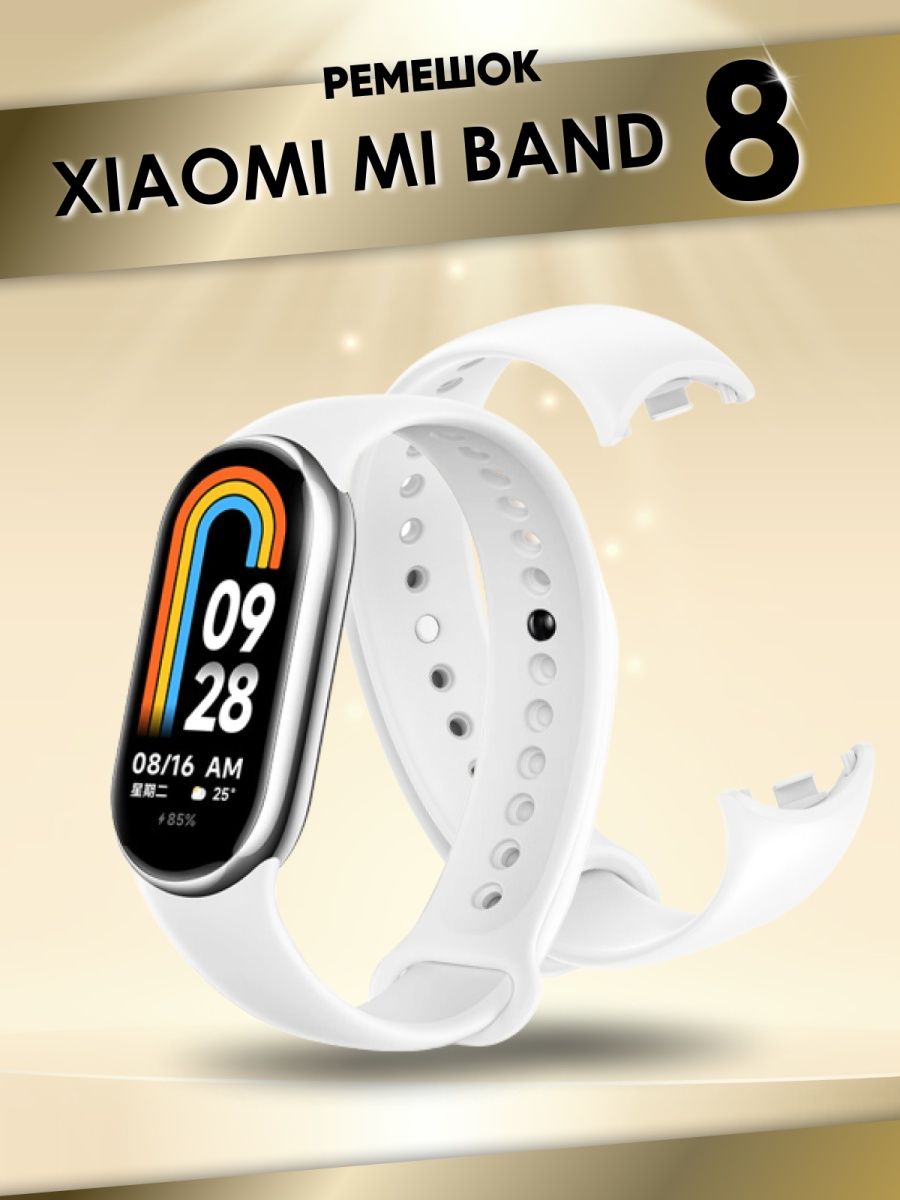 Mi band 8 ремешки