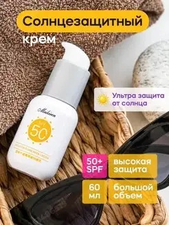 Солнцезащитный крем для лица и тела spf 50