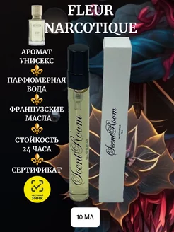 Парфюмированная вода по мотивам FLEUR NARCOTIQUE 10мл