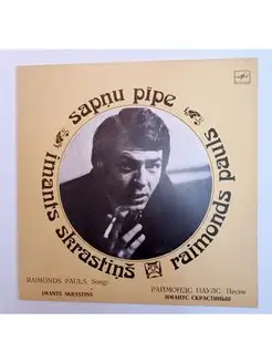 Винтажная виниловая пластинка LP Imants Skrastins Raimonds P