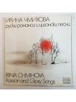 Винтажная виниловая пластинка LP Irina Chmihova Ирина Чмихов