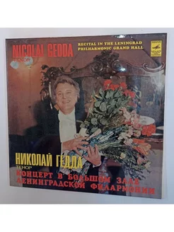 Винтажная виниловая пластинка LP Nicolai Gedda Николай Гедда