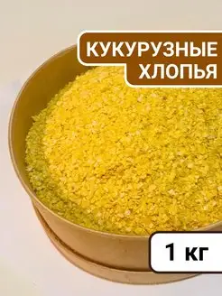 Хлопья кукурузные