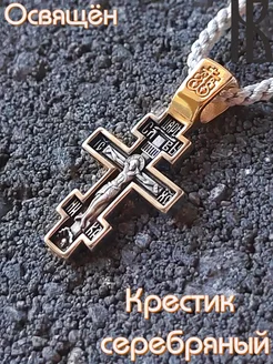 Серебряный крестик 925