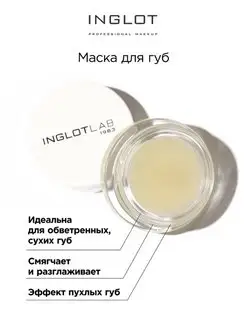 Маска для губ Lip repair mask