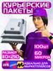 Курьерские пакеты 60 мкм-110х210 мм, 100 штук бренд Seller Logistic продавец Продавец № 50302