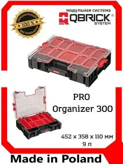 Ящик для инструментов System PRO Organizer 300