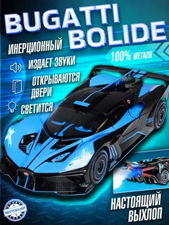 Детская игрушка, металлическая машинка Bugatti Bolide