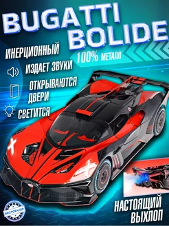 Детская игрушка, металлическая машинка Bugatti Bolide