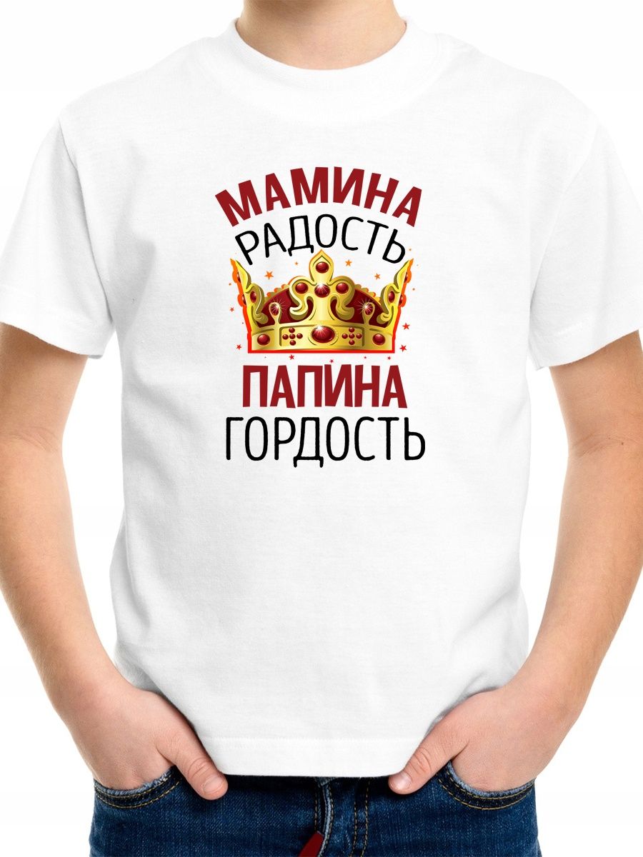 Папина радость