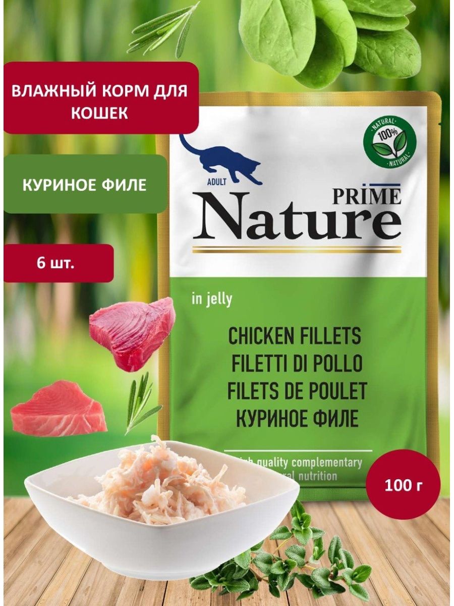 Prime nature корм